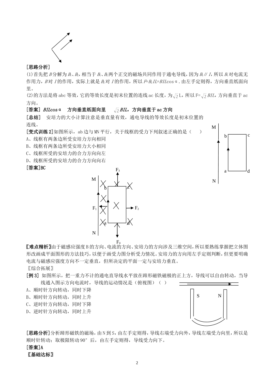 第三节   磁场对通电导线的作用力 教师_第2页