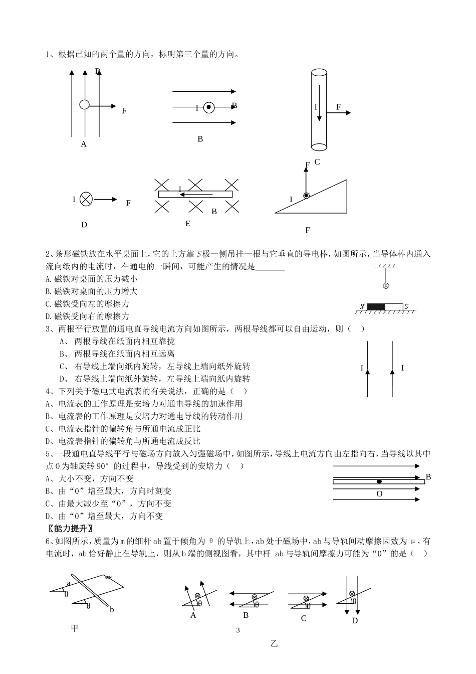 第三节   磁场对通电导线的作用力 教师_第3页