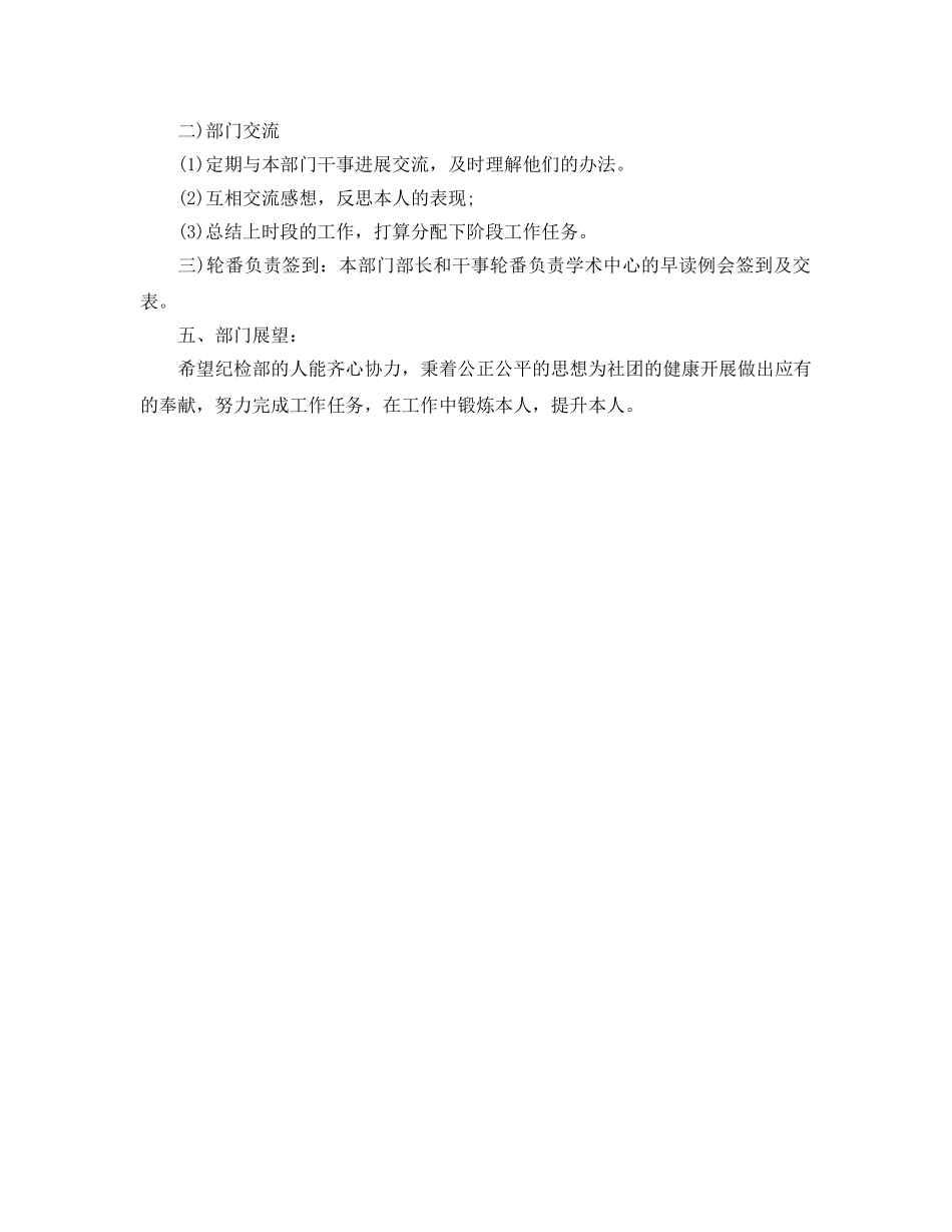 纪检部工作参考计划范文(1) _第2页