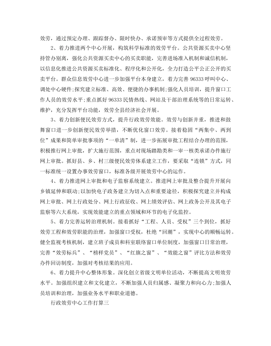 行政服务中心工作参考计划一 _第3页