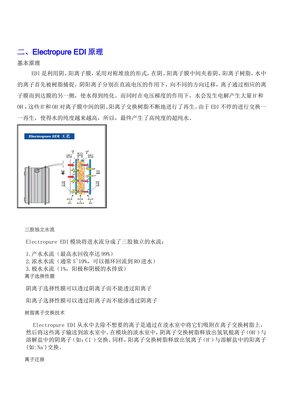 美国Electropure EDI电去离子技术_第2页