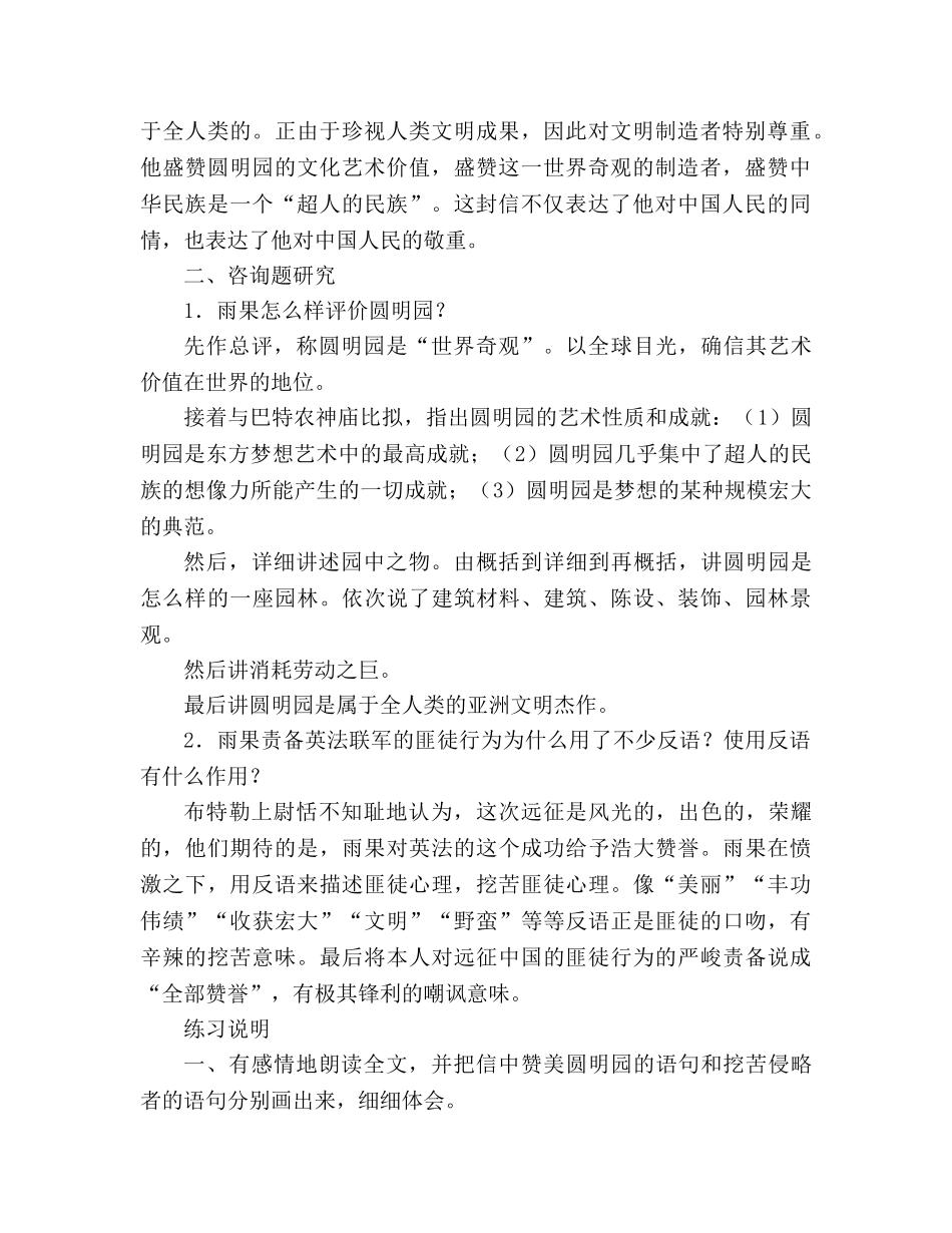 教案人教版八年级语文上册第4课《就英法联军远征中国致布特勒上尉的信》课文研讨 _第2页