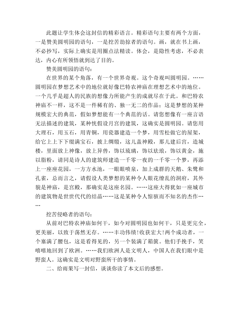 教案人教版八年级语文上册第4课《就英法联军远征中国致布特勒上尉的信》课文研讨 _第3页