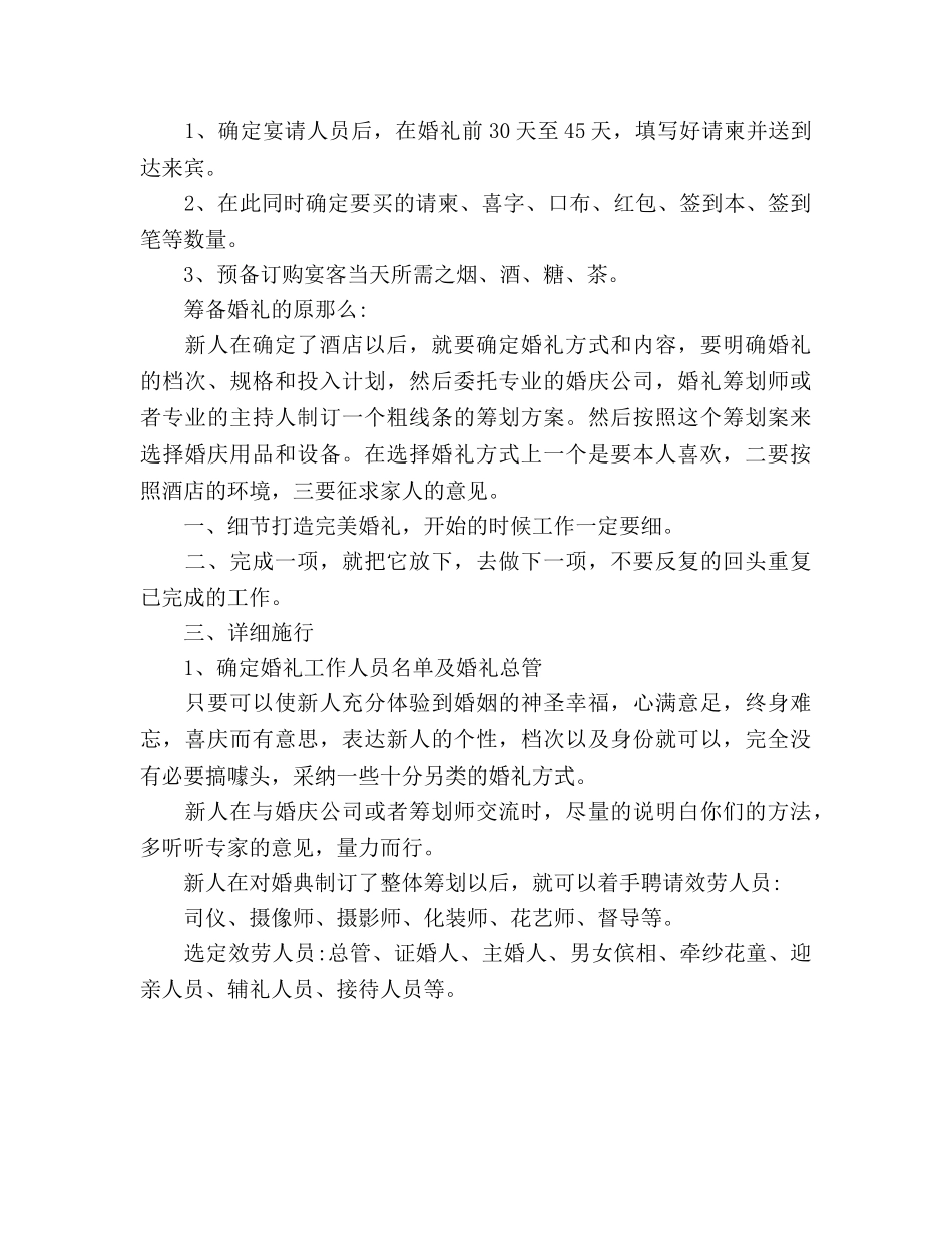 婚礼策划人员个人工作参考计划 _第2页