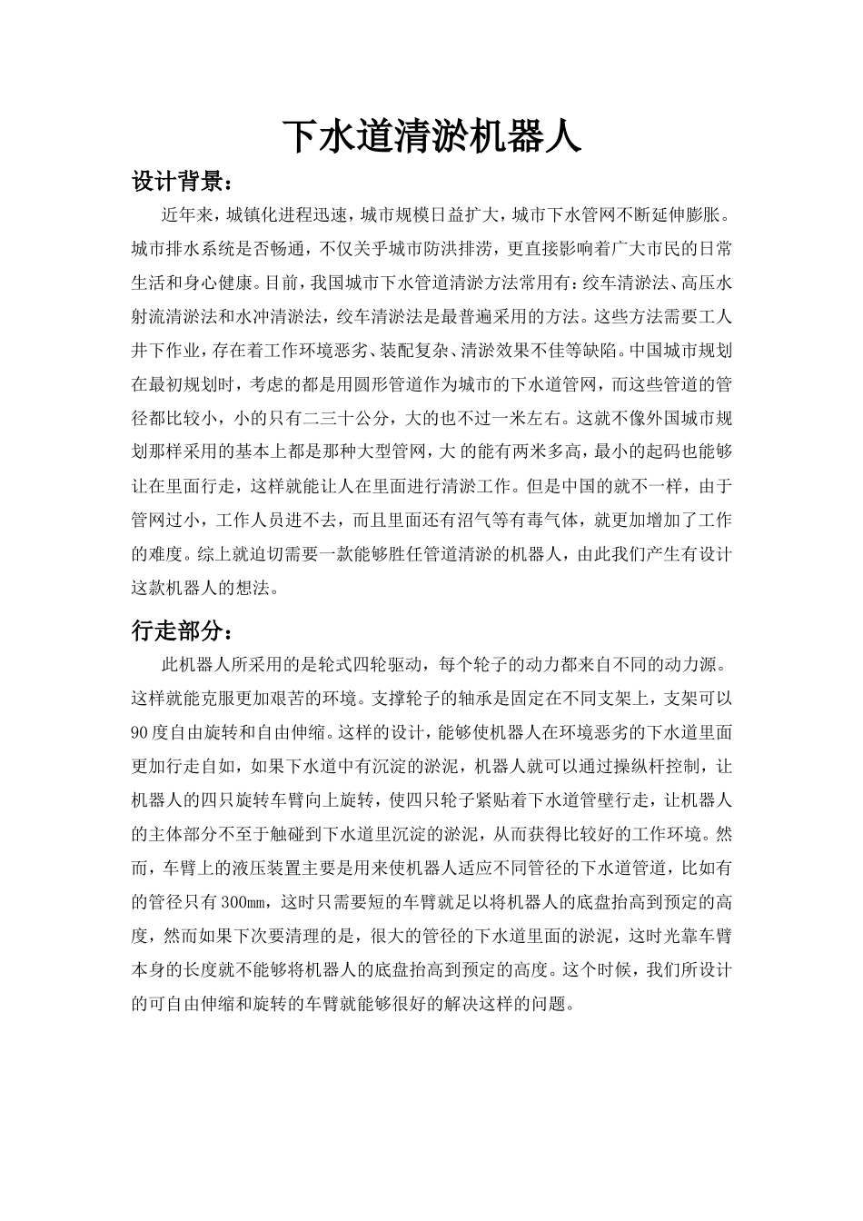 下水道清淤机器人_第1页