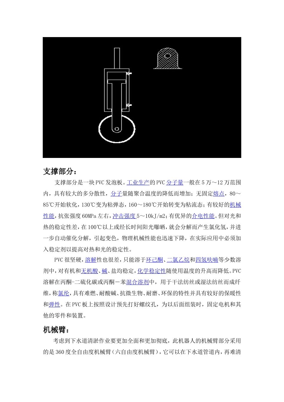 下水道清淤机器人_第2页
