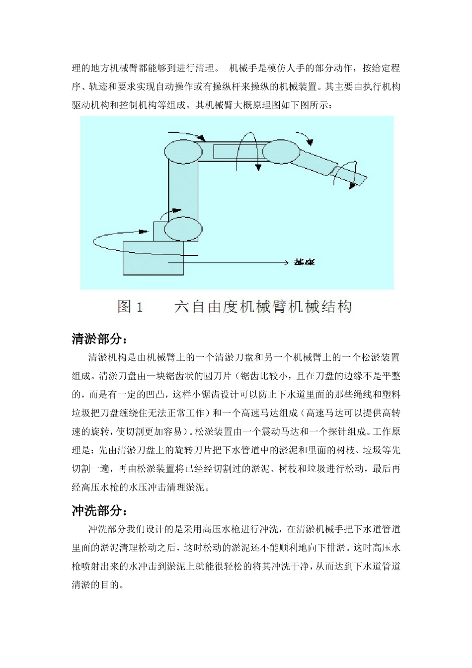 下水道清淤机器人_第3页