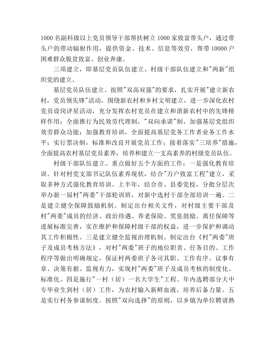 基层组织建设工作参考计划要点 _第2页