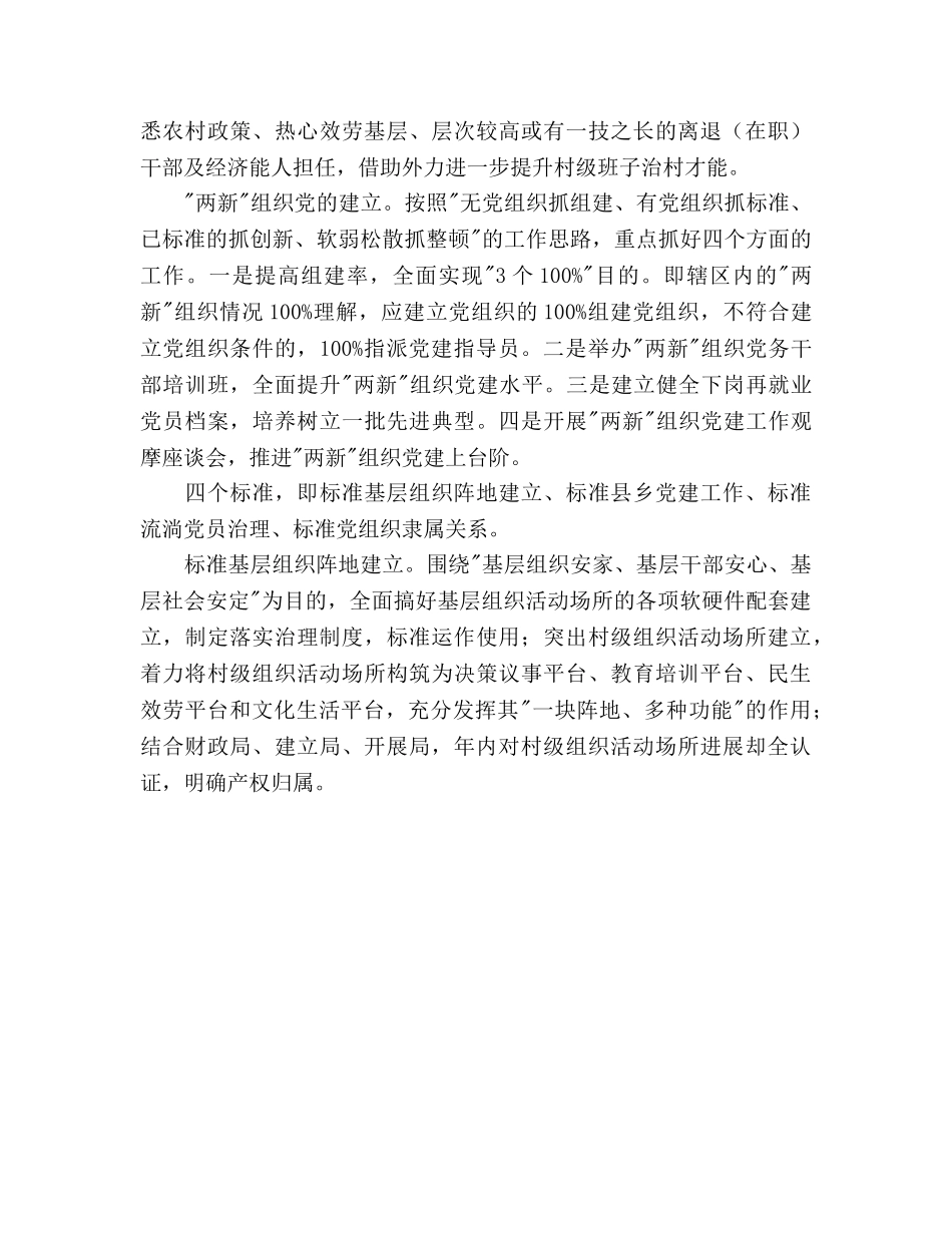 基层组织建设工作参考计划要点 _第3页