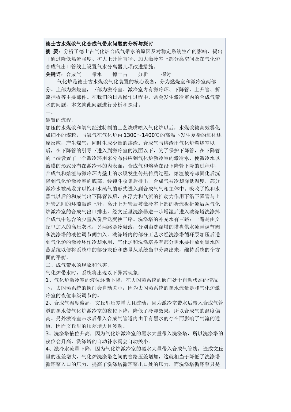气化炉带水原因分析_第1页