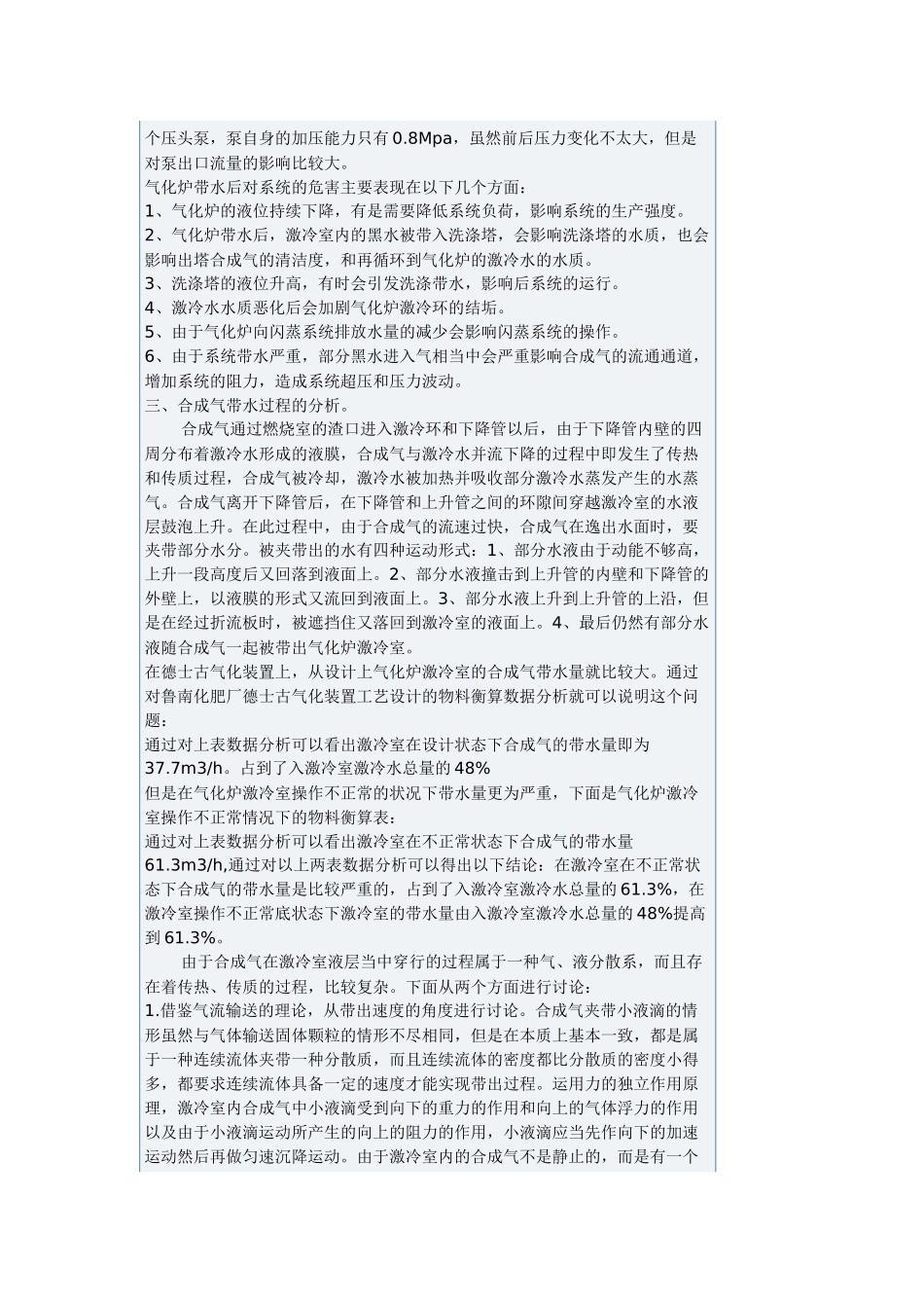 气化炉带水原因分析_第2页