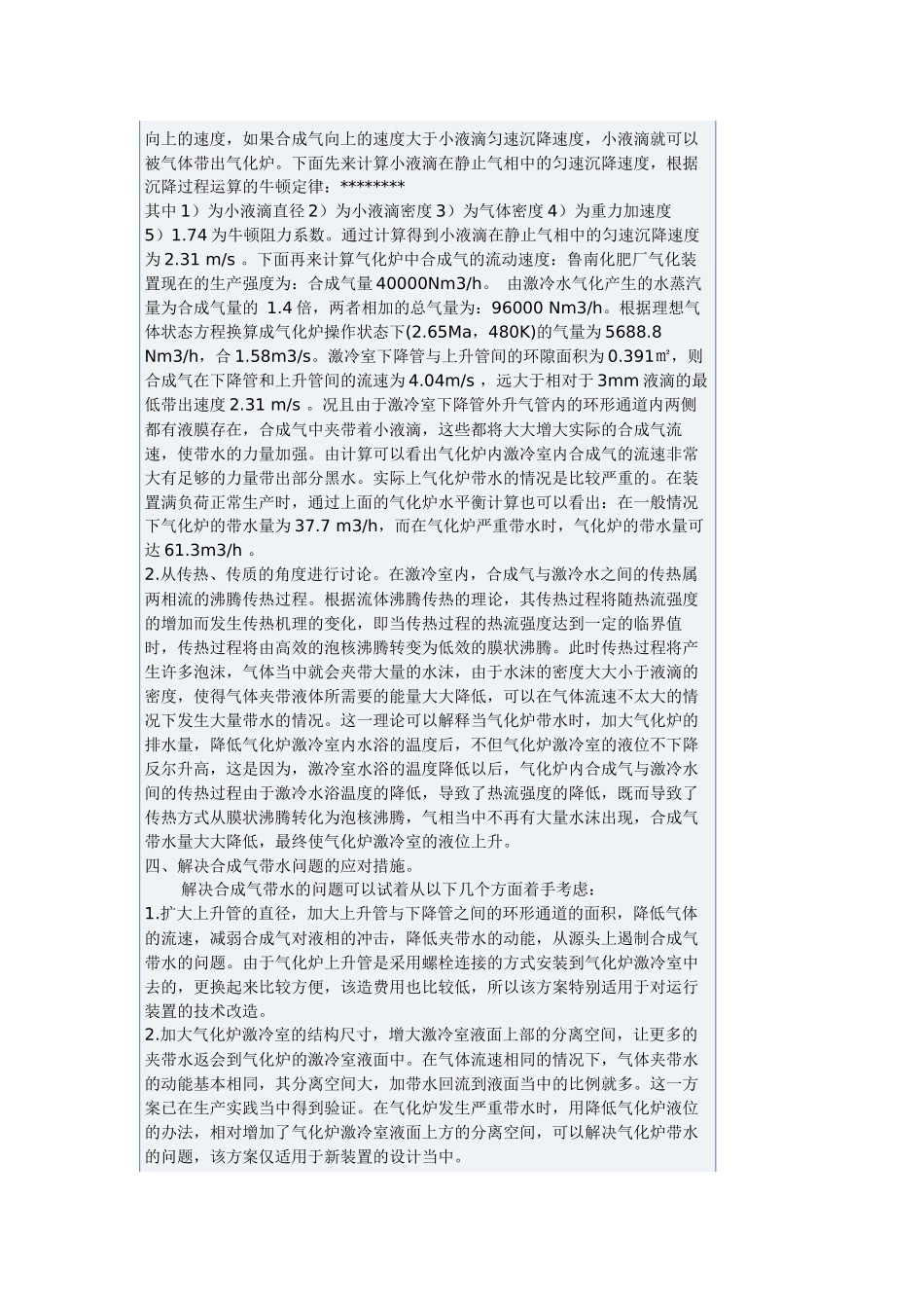 气化炉带水原因分析_第3页