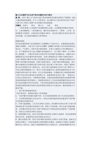 气化炉带水原因分析