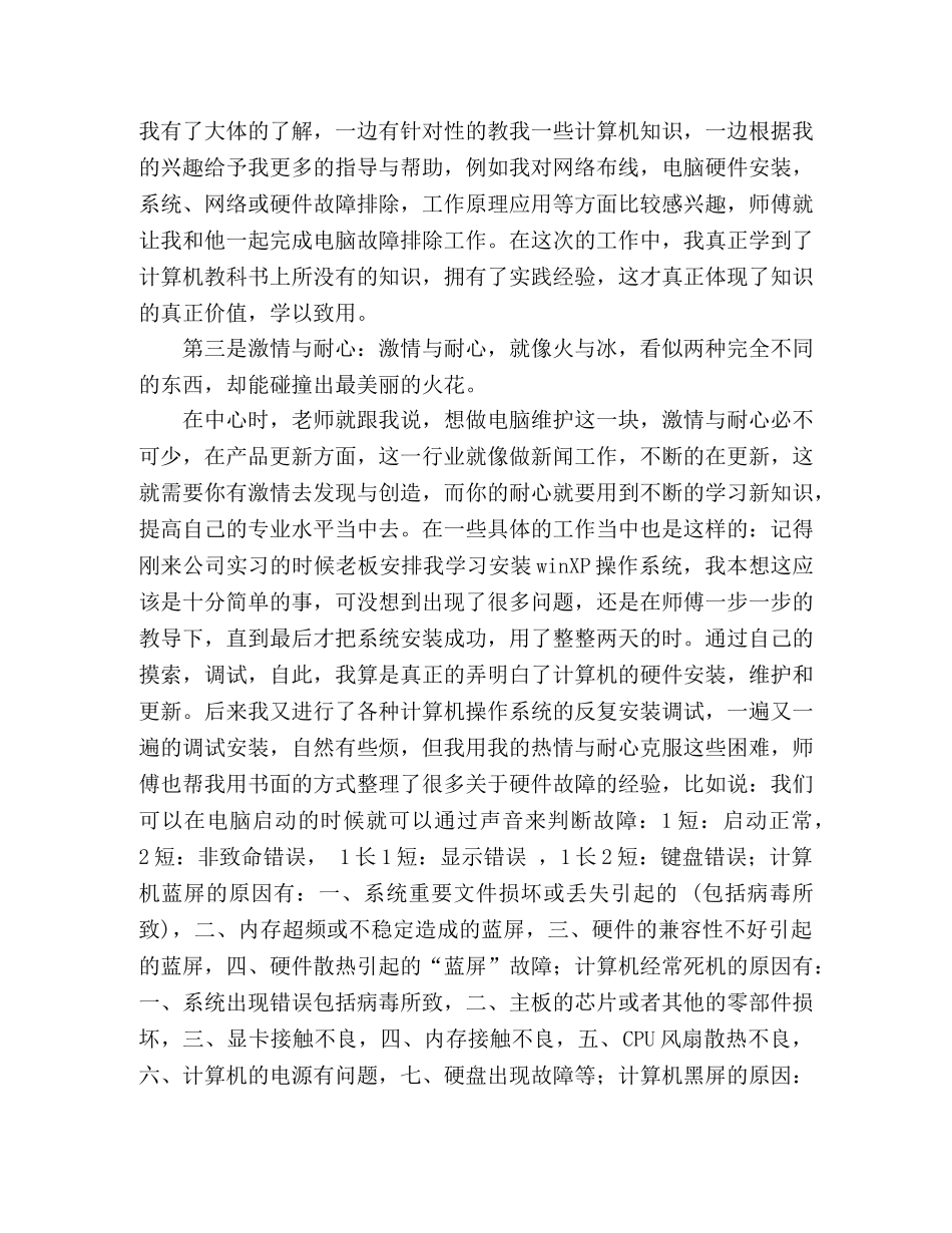 计算机从业人员工作心得范文 _第2页