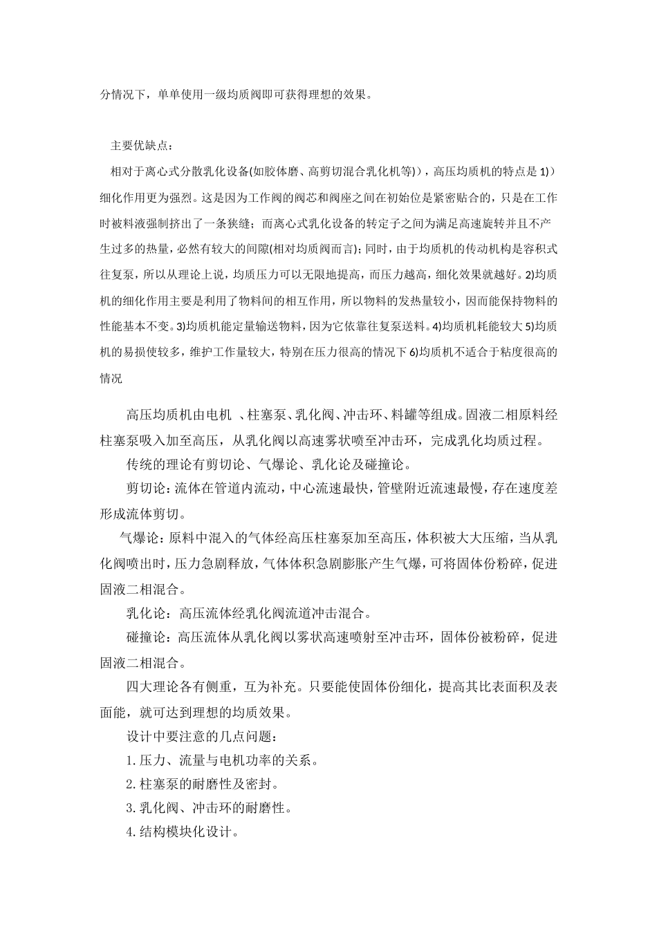 高压均质机工作原理及特点_第2页