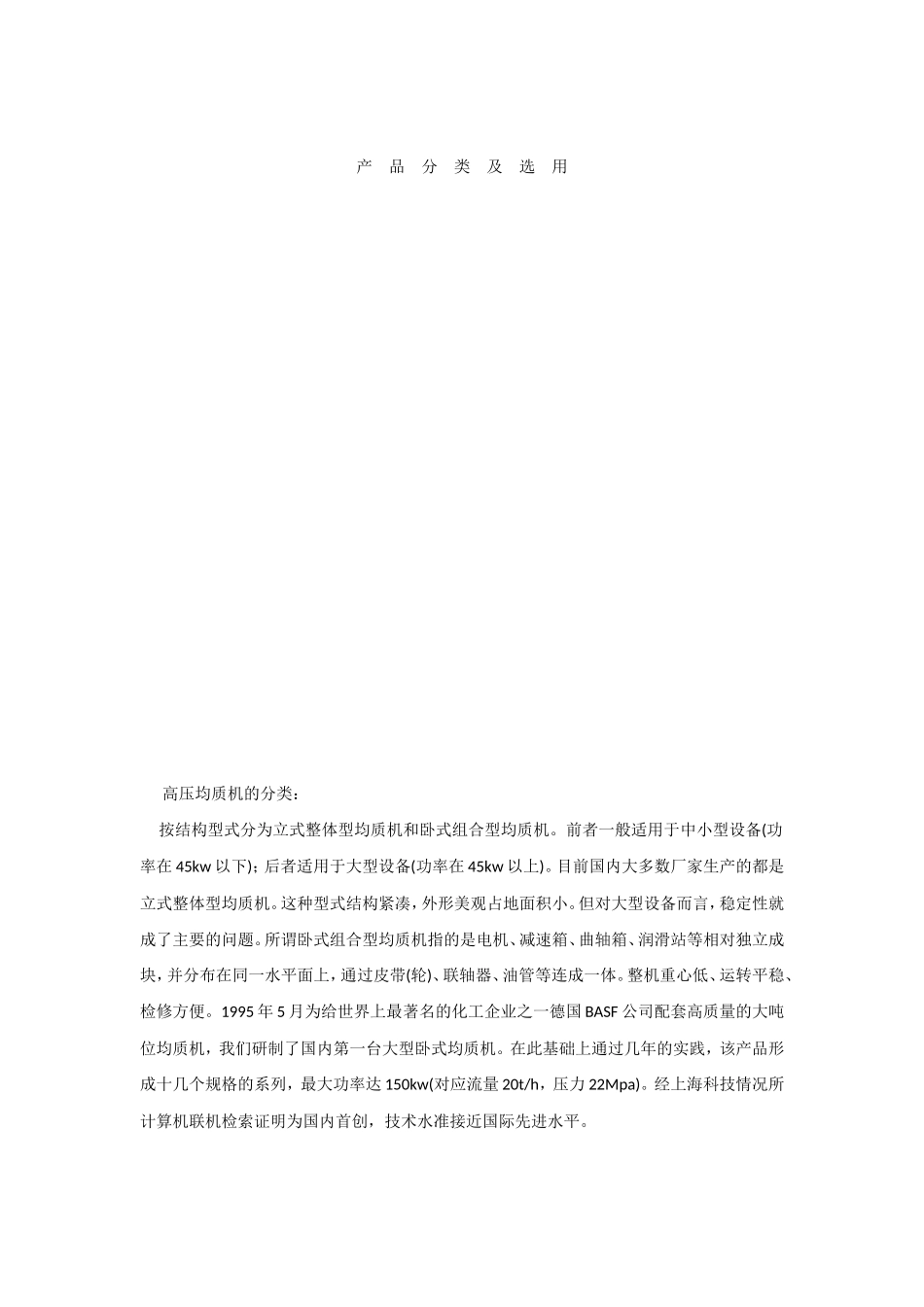 高压均质机工作原理及特点_第3页