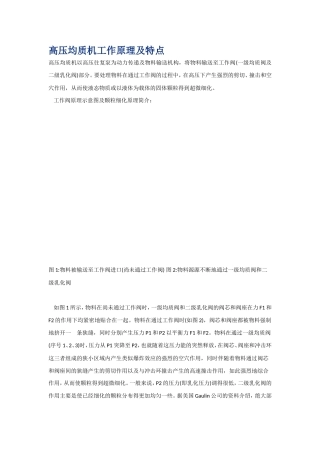高压均质机工作原理及特点