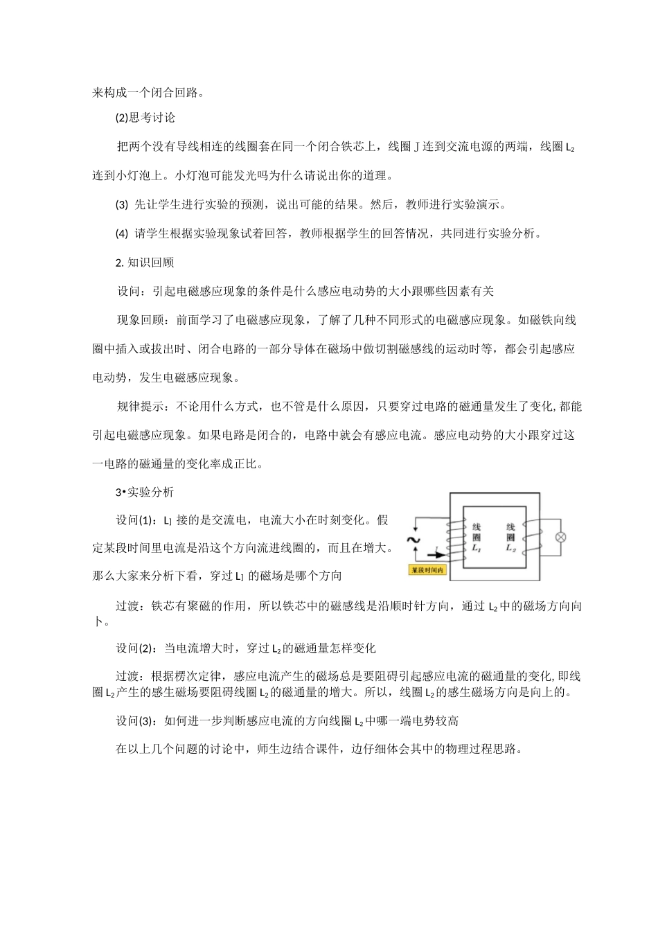 《自感和互感》教学设计_第2页