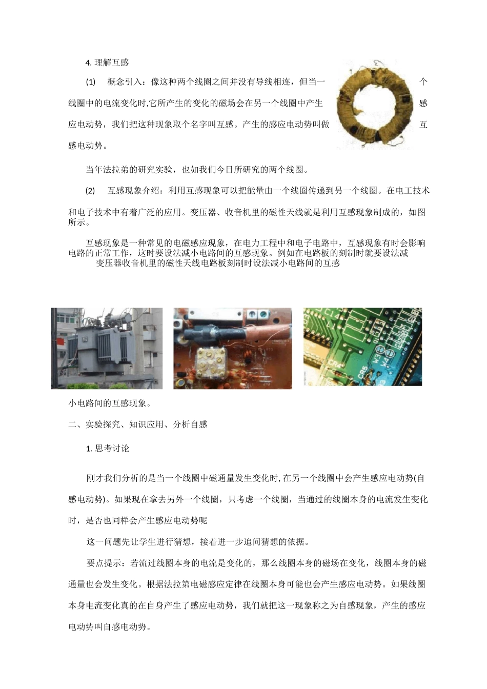 《自感和互感》教学设计_第3页