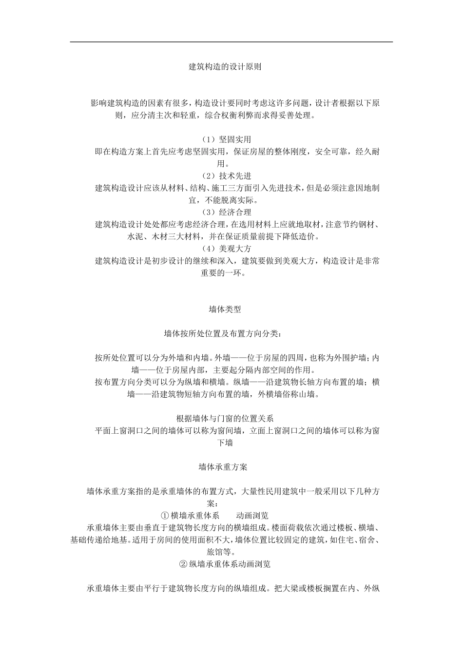 房屋建筑构造_第2页