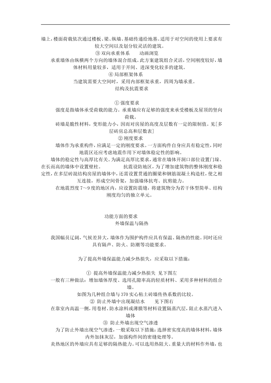 房屋建筑构造_第3页