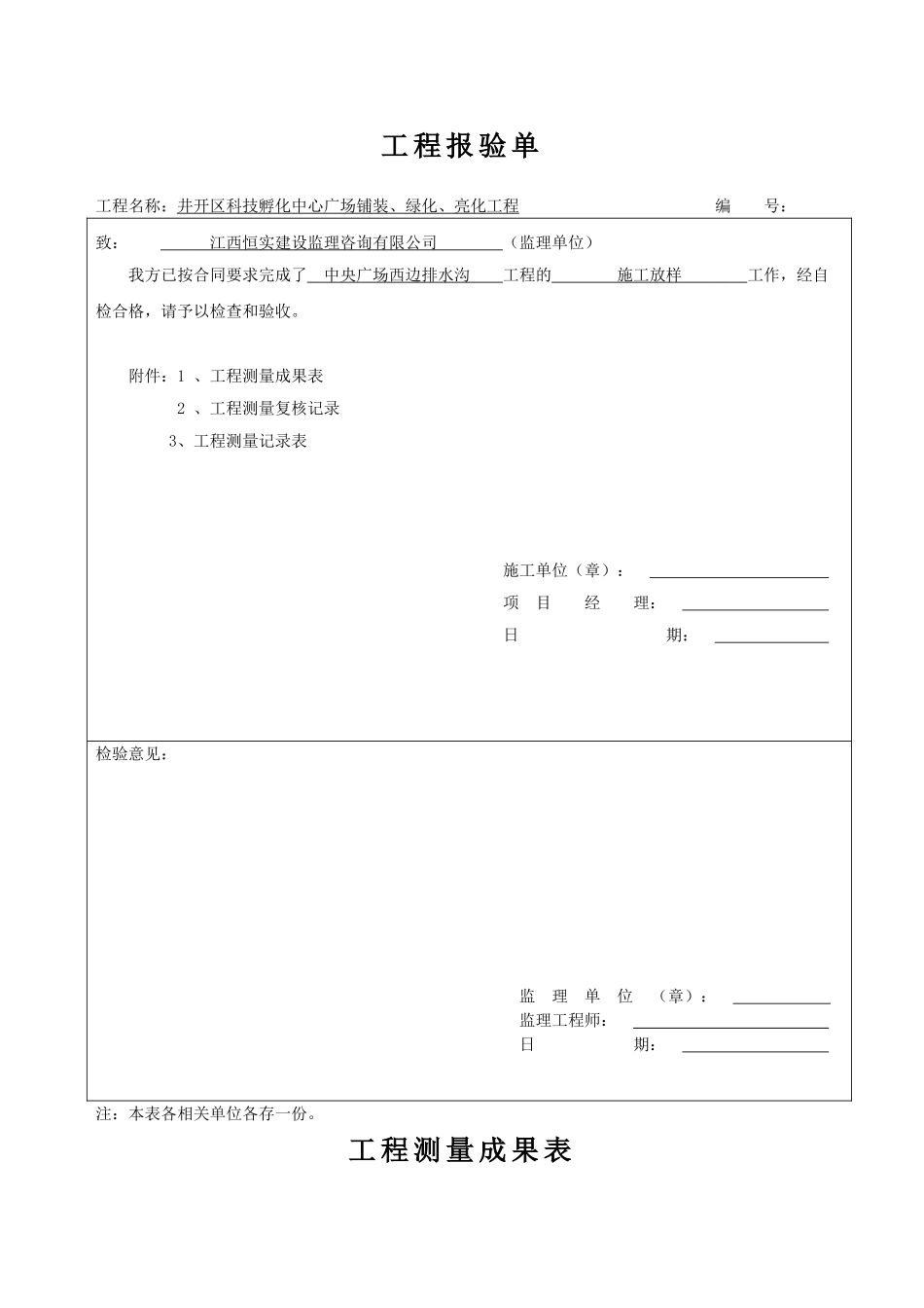 排水沟施工报验表格_第1页