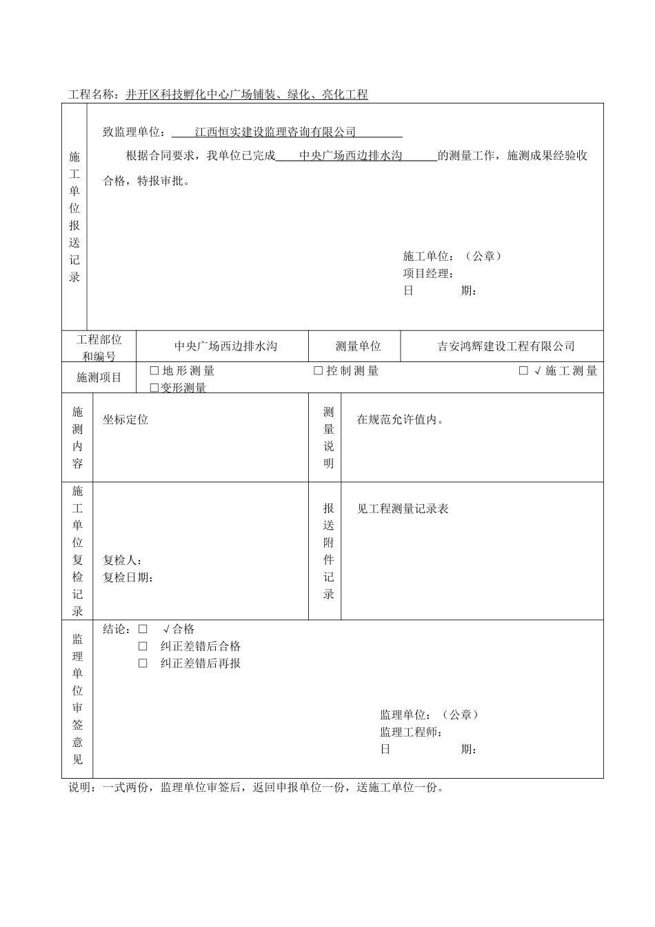 排水沟施工报验表格_第2页