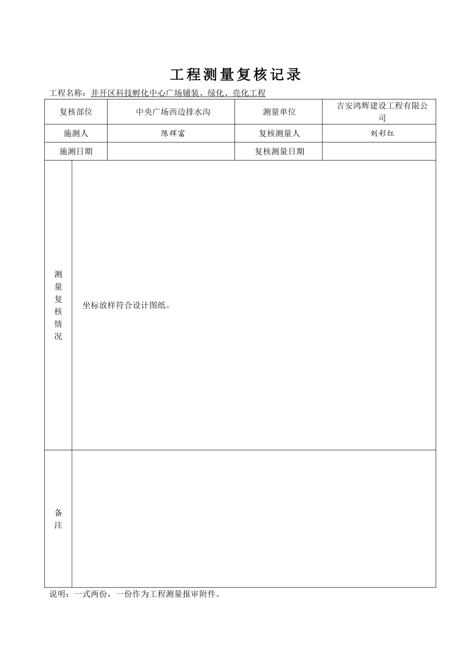 排水沟施工报验表格_第3页