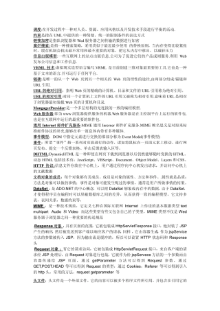 互联网软件应用与开发名词解释和简答题整理