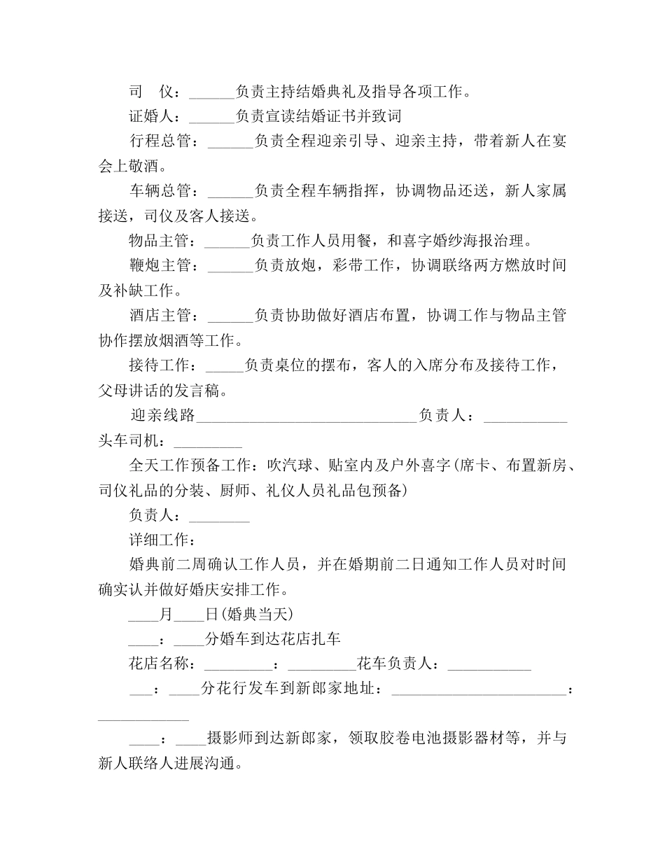 婚礼公司制作的婚礼策划书 _第2页