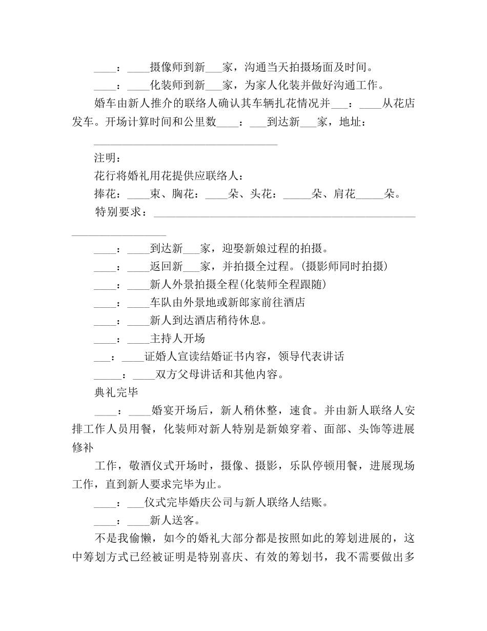 婚礼公司制作的婚礼策划书 _第3页