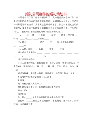 婚礼公司制作的婚礼策划书 