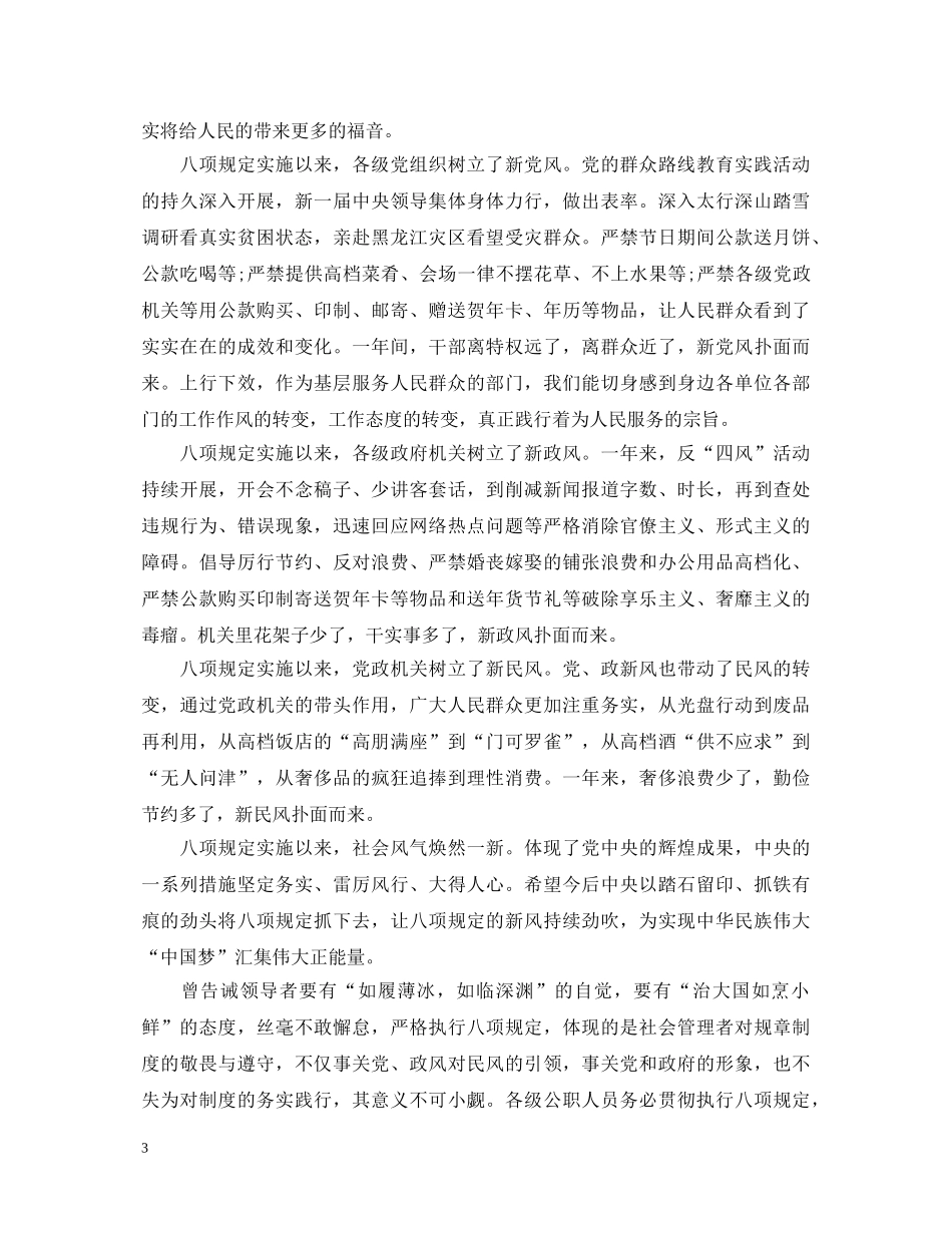 焦点访观后感心得体会3篇 _第3页