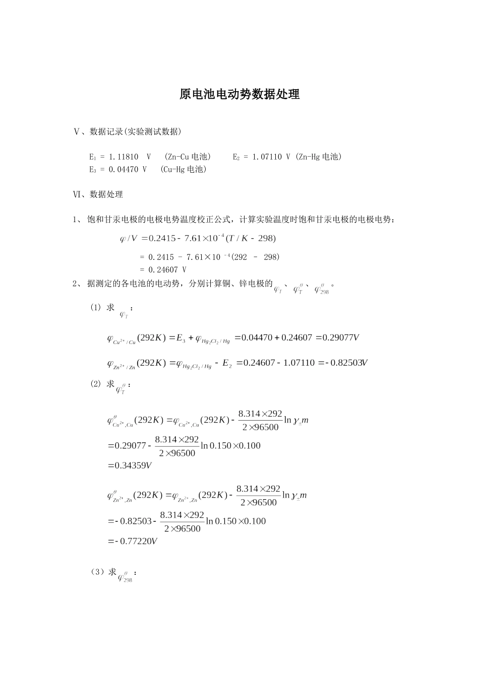 物化实验数据处理_第2页