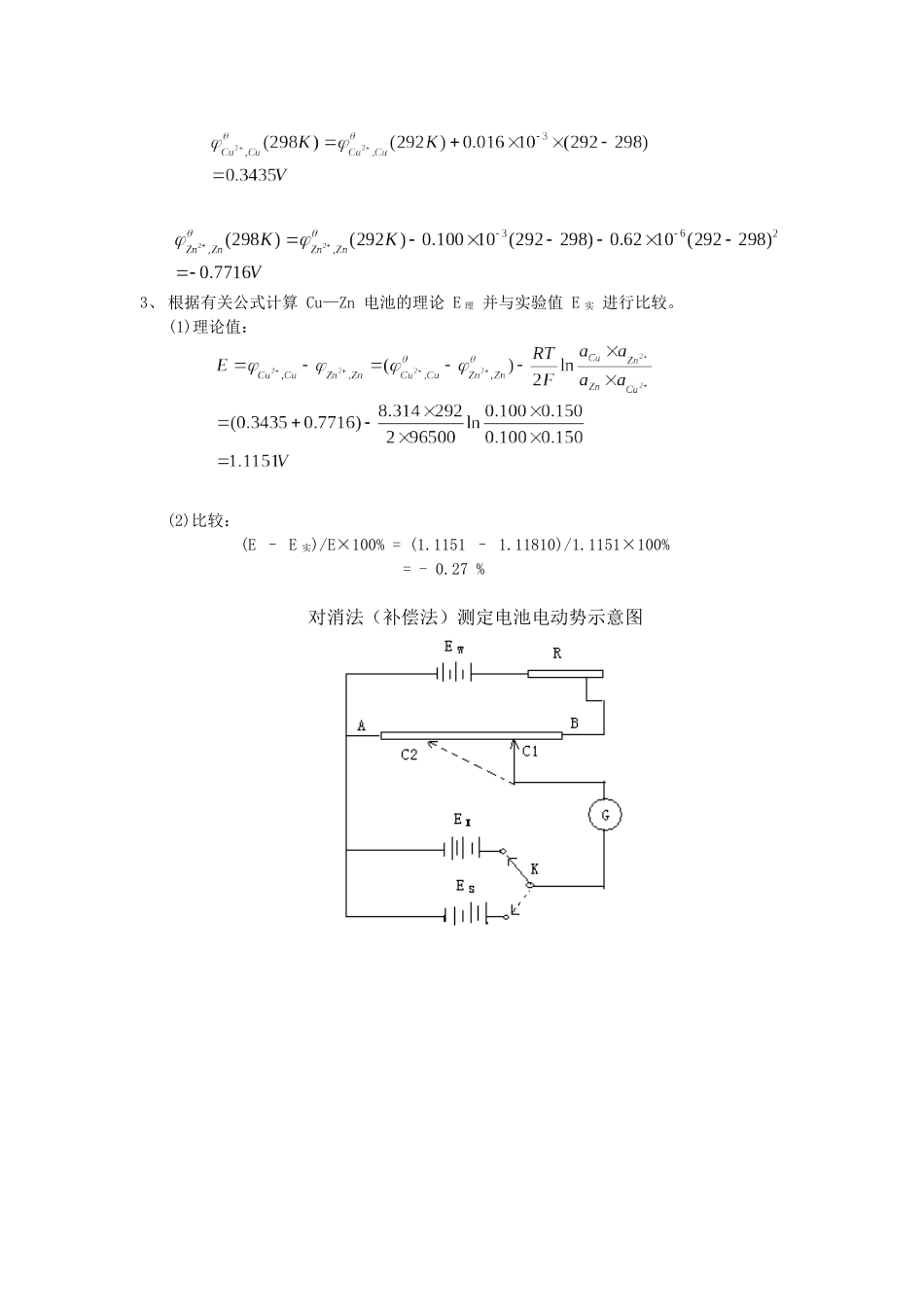 物化实验数据处理_第3页