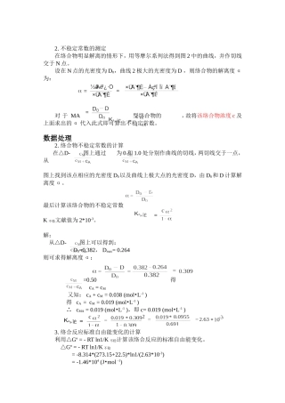 物化实验数据处理