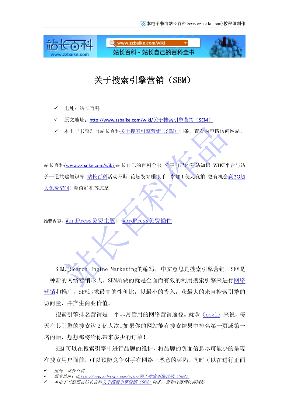 搜索引擎营销常识_第1页