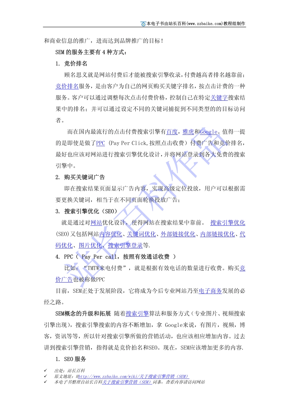 搜索引擎营销常识_第2页