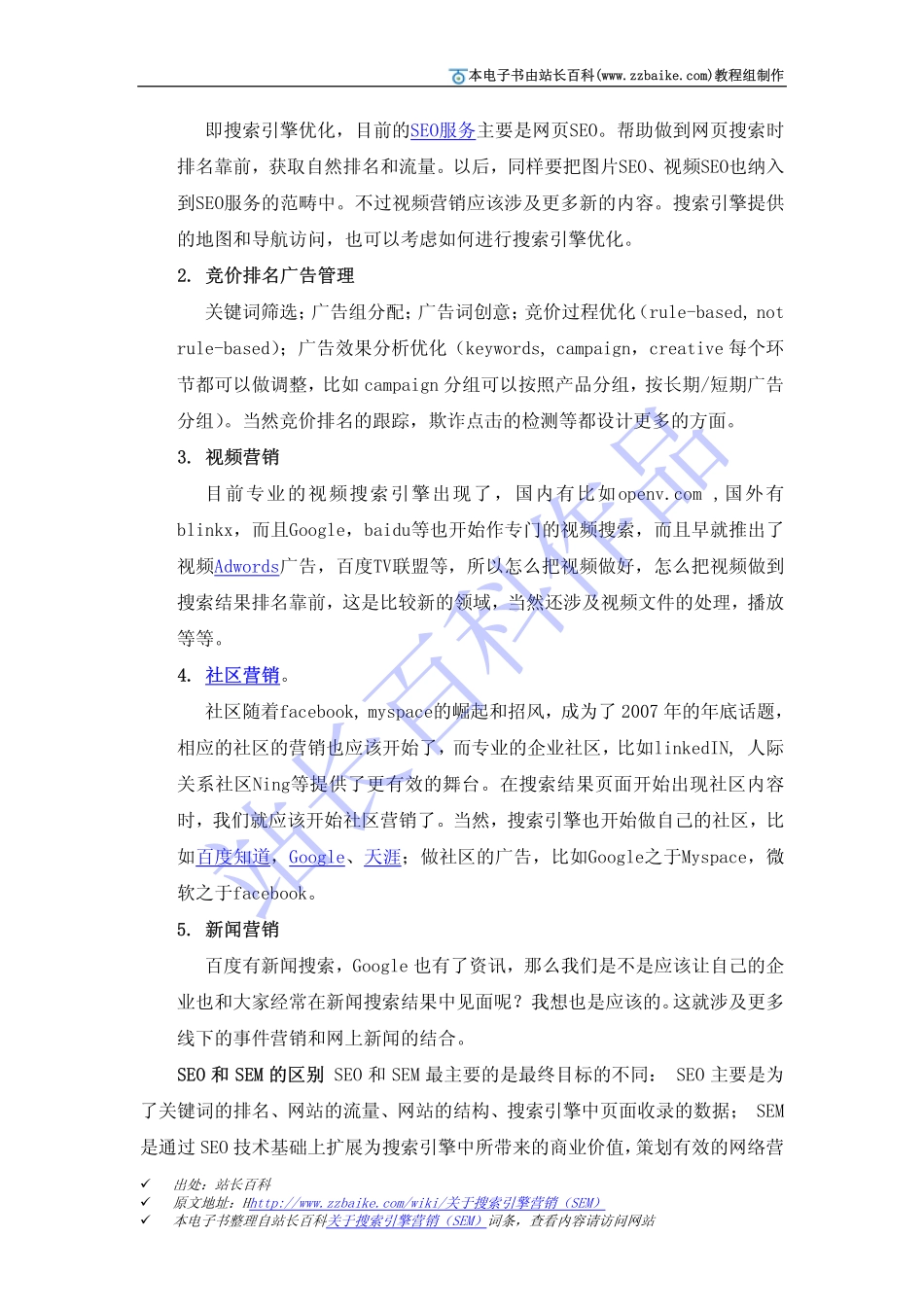搜索引擎营销常识_第3页