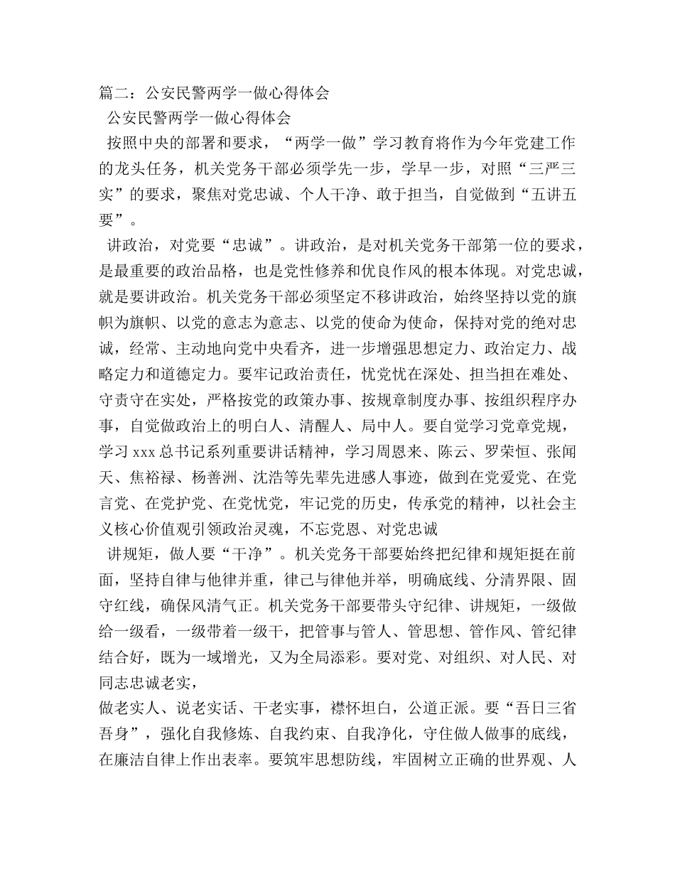 监狱民警两学一做心得体会 _第2页