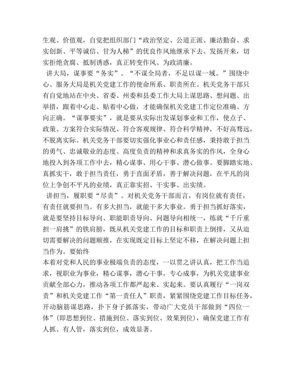 监狱民警两学一做心得体会 _第3页