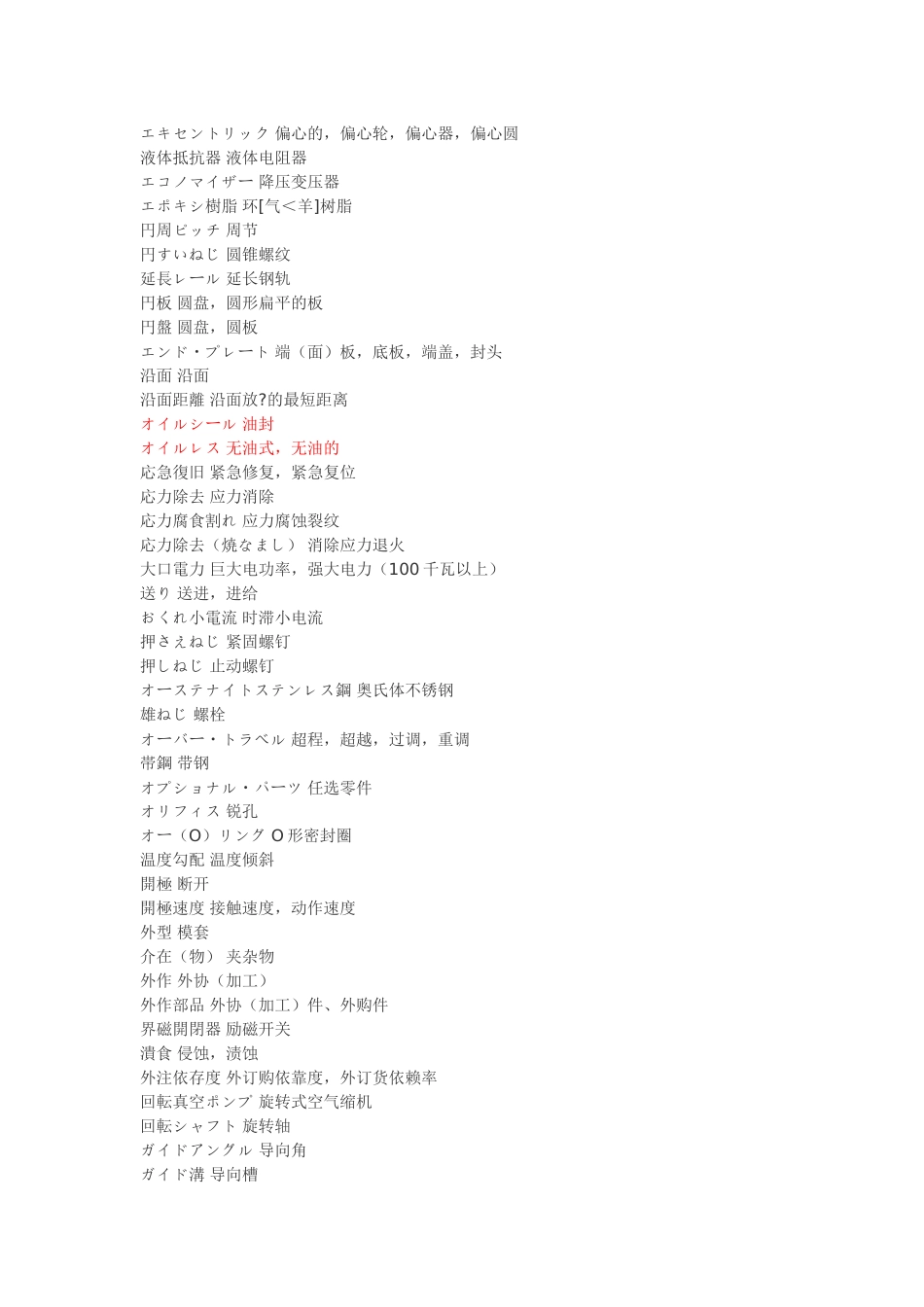 日语制造业用语_第3页