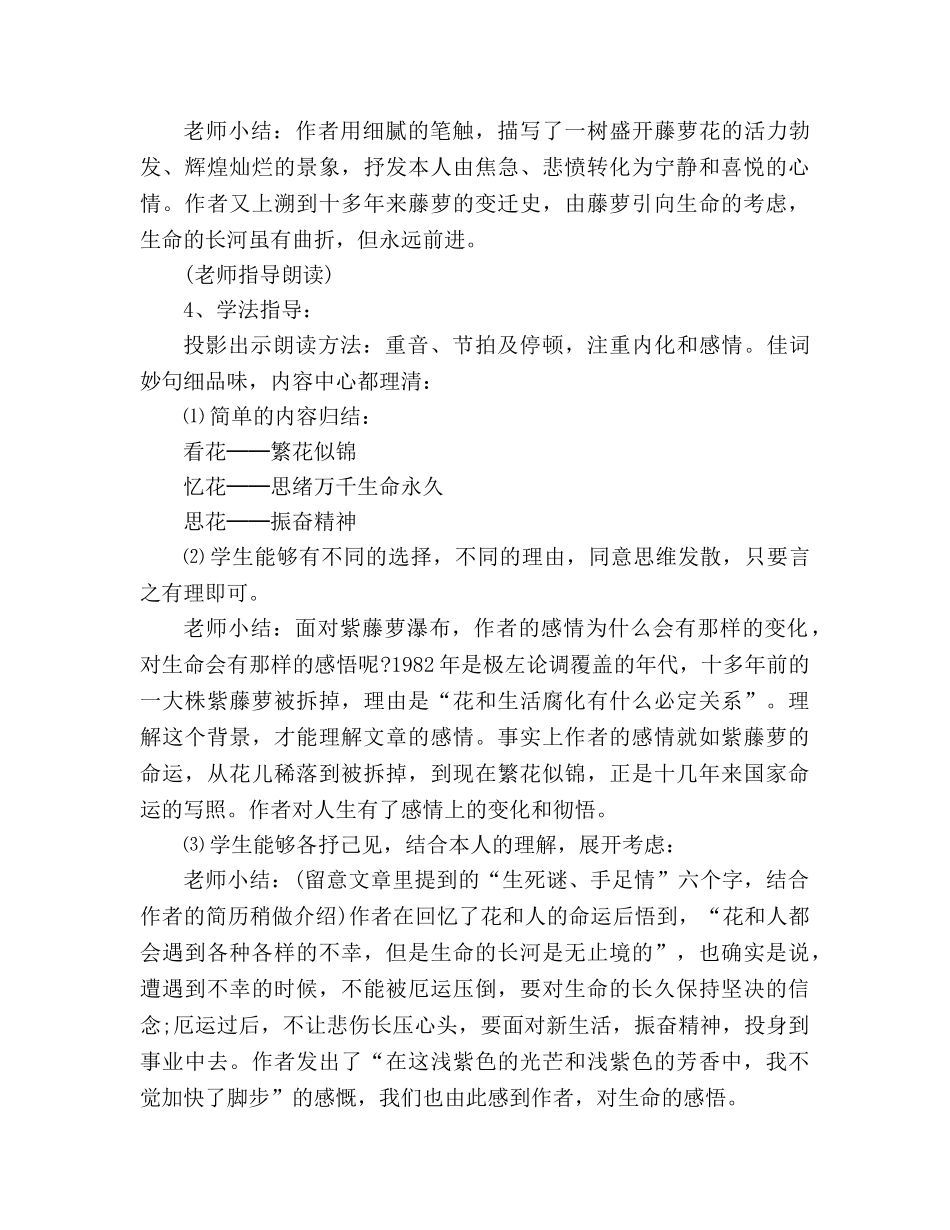 教案人教版初一语文上册《紫藤萝瀑布》 _第3页