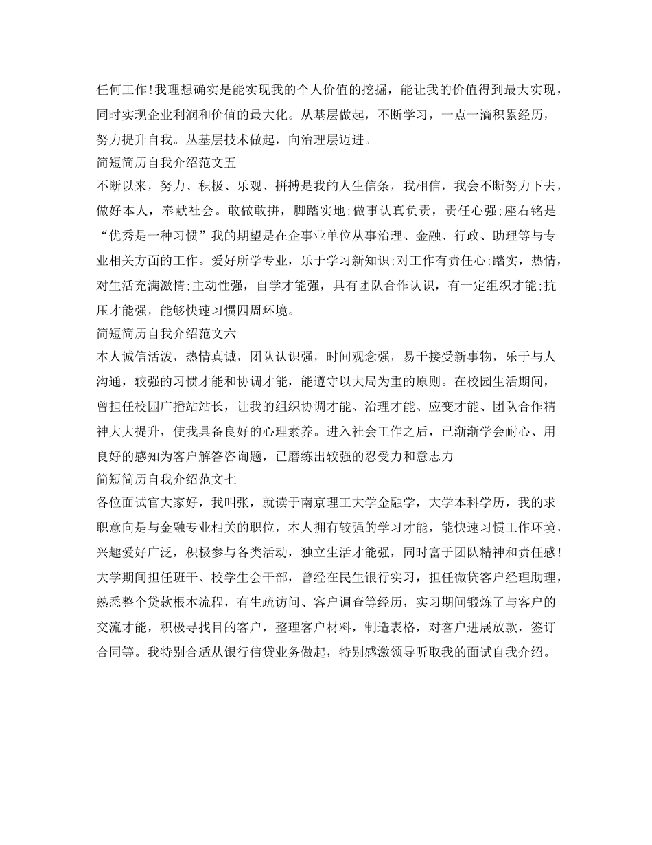 简历自我介绍参考简短范文 _第2页