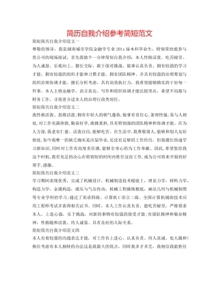 简历自我介绍参考简短范文 