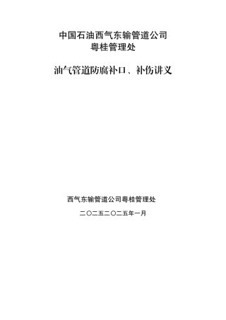 管道防腐补口补伤讲义