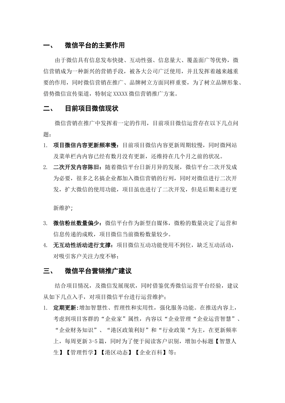 微信公众平台推广方案_第2页