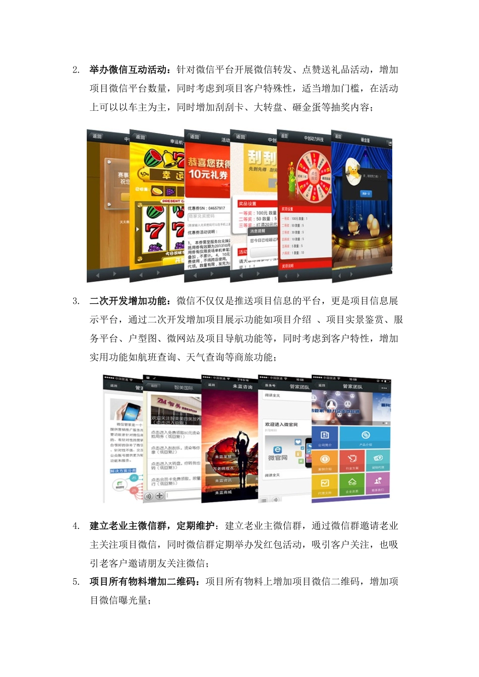 微信公众平台推广方案_第3页