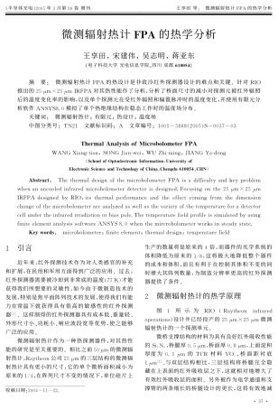 微测辐射热计的热学分析