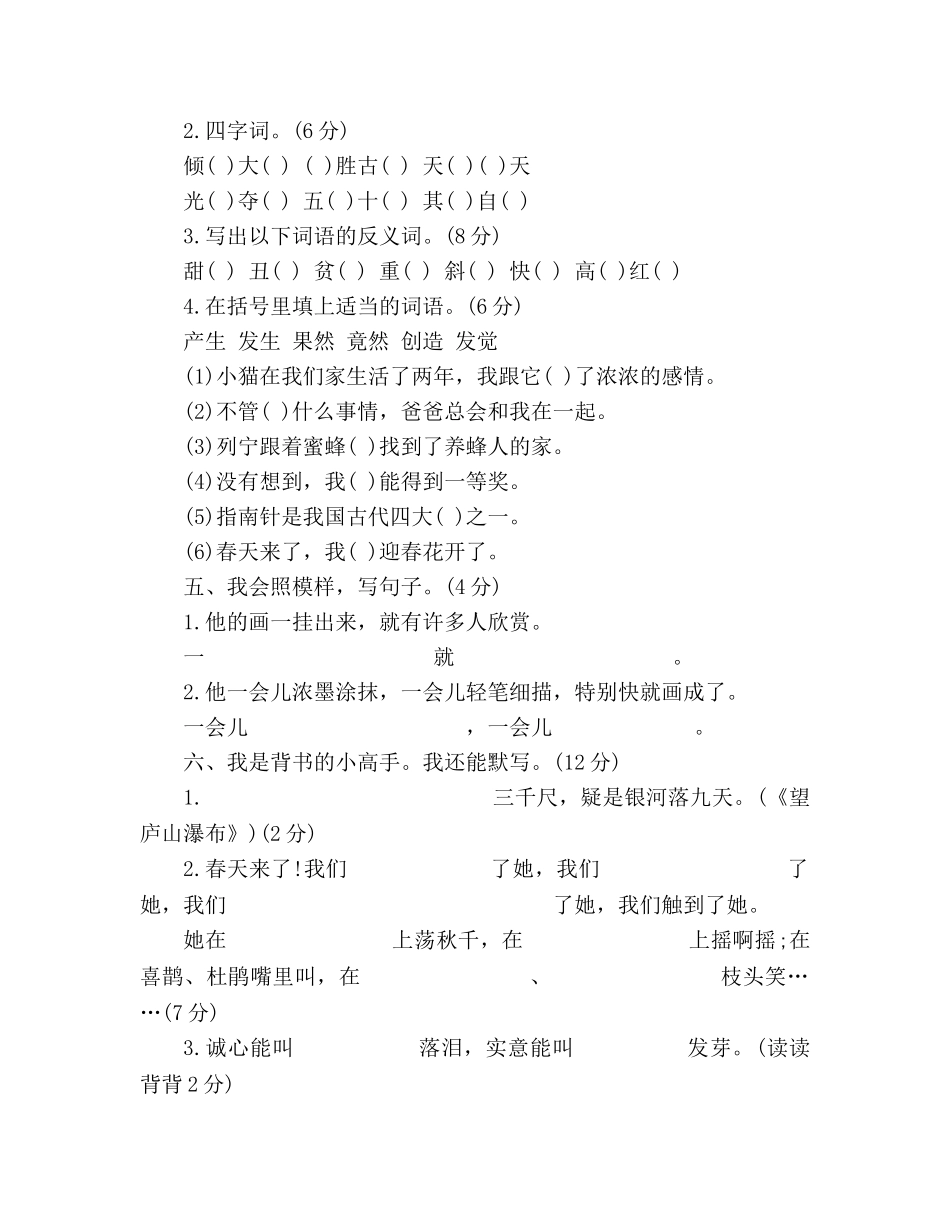 教案2020人教版二年级语文暑假作业卷 _第2页